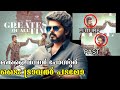 Thalapathy 68  the greatest of all time first look reaction  thalapathy vijay  venkat prabhu