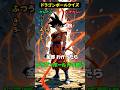【ドラゴンボールクイズ】このキャラの名前は?#ドラゴンボール #クイズ #暇つぶし
