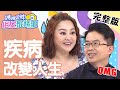 疾病改變人生！婆婆不疼、老公不愛，竟是因拿掉子宮？！【#媽媽好神之俗女家務事】20200709 完整版 EP143 陳木榮 何嘉文