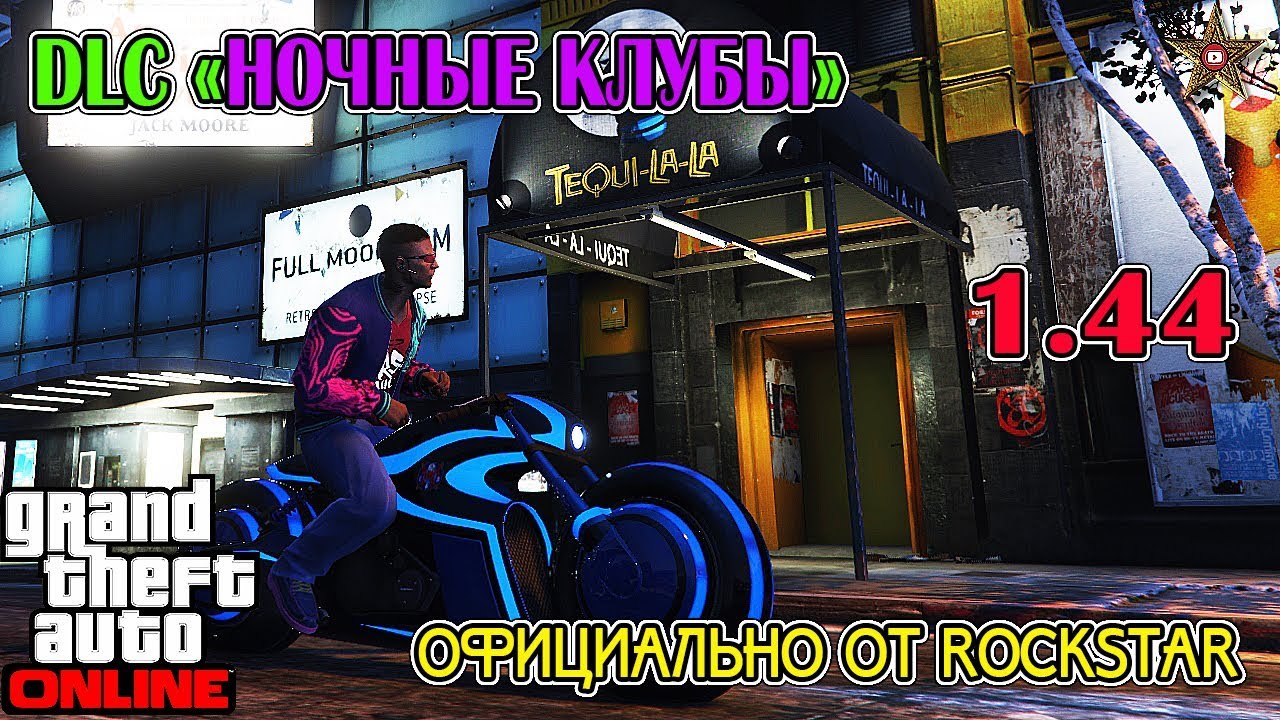 Rockstar life simulator. DLC ночная жизнь.
