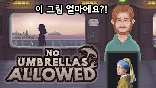 [우산금지] 1화 전당포에서 물건 팔아 돈 버는 꿀잼게임🤣 (※시간순삭) (No Umbrellas Allowed) screenshot 4