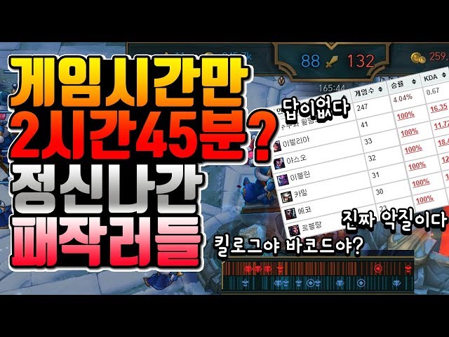 게임시간만 2시간45분? 브론즈아이언 티어에 등장한 정신나간 패작러