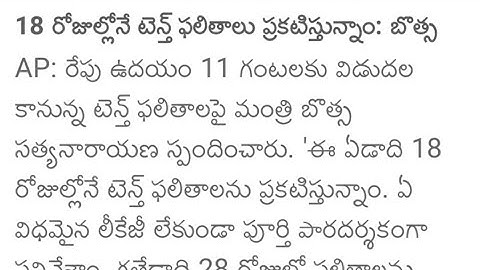 Ap 10th Class Results 2023 | Ap Ssc Results 2023 | Ap Ssc Results 2023 Release Date | Released
