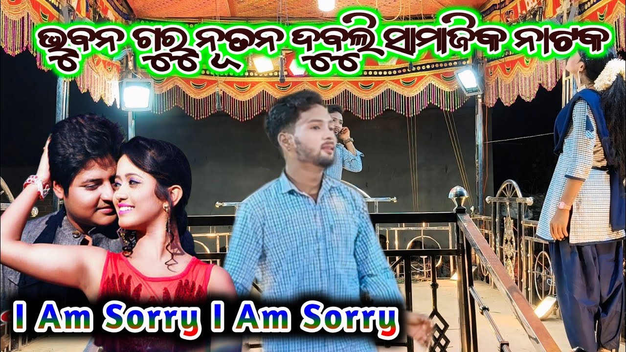 Bhubanaguru Sisyo Sano guru7735472804||I Am sorry i Am Sorry 💞ସତ ପ୍ରେମ କେବେ ହାରେନା💞 ବଡ଼ ଦୁବୁଲି ଗ୍ରାମ