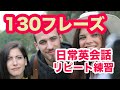 ペラペラになるための日常英会話130フレーズ