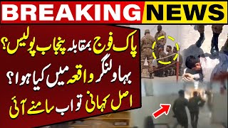 Bahawalnagar Incident: Inside Story of Pak Army vs Punjab Police Alleged Clash | Breaking News