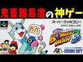 【ゆっくり実況】スーパーボンバーマン3をクリアする!【レトロゲーム】