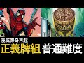 【Marvel Champions 漫威傳奇再起】40 Spider-Man (正義牌組) 大戰 MODOK module 普通難度 Round 2 (廣東話)