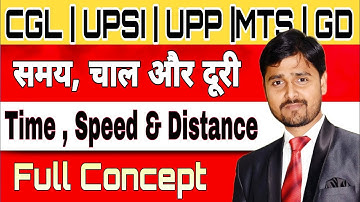 समय दूरी चाल  | speed time and distance | Time, Speed and Distance short tricks #1 | math by Pragyan