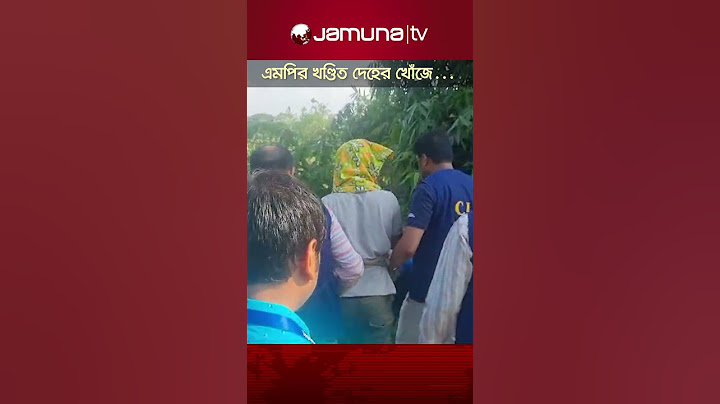 ক/সা/ই জিহাদকে নিয়ে এমপি আনারের খণ্ডিত দেহের খোঁজে #mpanar #westbengal #cid #police #jamunatv