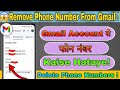 Gmail Se Phone Number Kaise Hatayein? Asli Tarika 2025🔥💯 #gmailtricks #gmail 