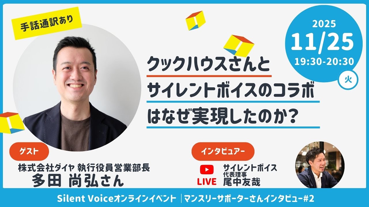 マンスリーサポーターさんインタビュー#2