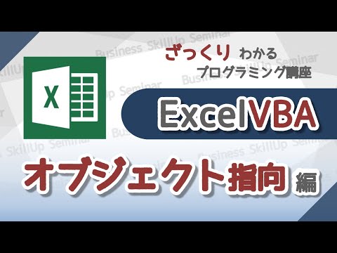 [Programming Basics] Excel VBA: Object-Oriented Programming - A Quick Guide