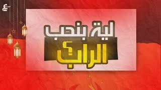 دردشه رمضانيه عن ليه انت بتسمع راب و بتحبه؟!