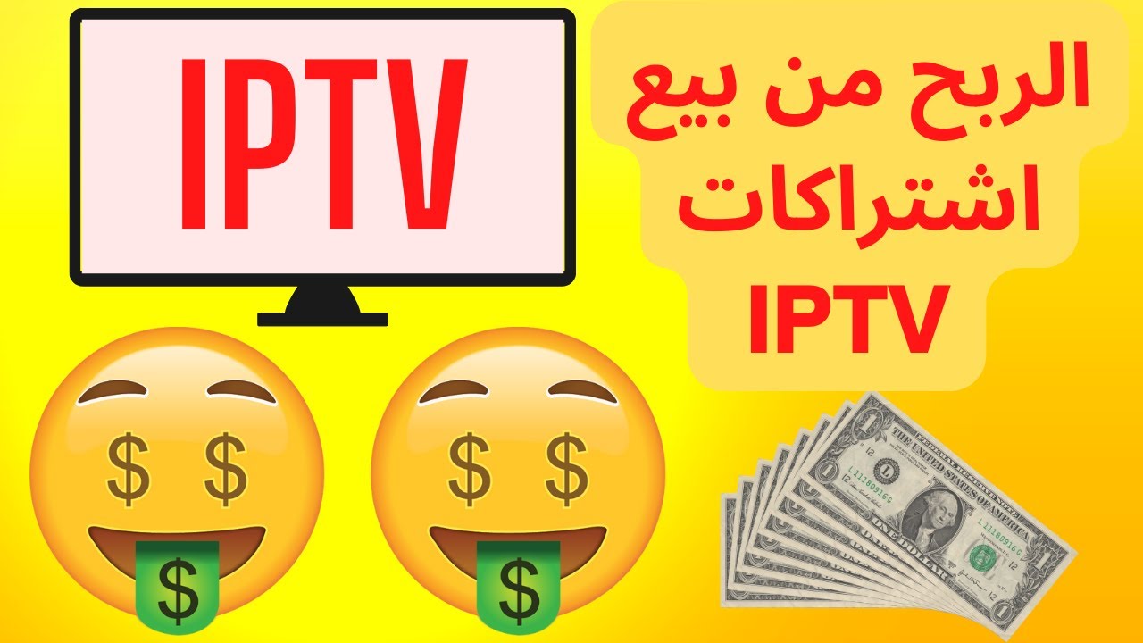 الربح عن طريق بيع ولوحة موزع IPTV