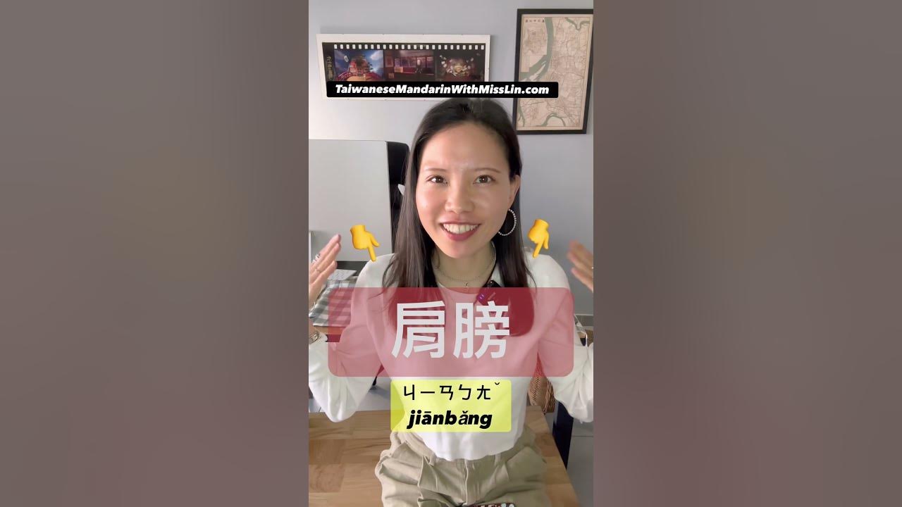 do-you-know-how-to-say-these-body-parts-in-chinese-ears-neck-arms