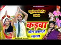 New tejaji song 2024  kdva bol kalje lagya  singer raju kheradi  tejaji viral song  dj song 