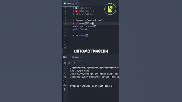 Этот способ работы с файлами спасёт твой проект! Контекстный менеджер with в Python! 😲