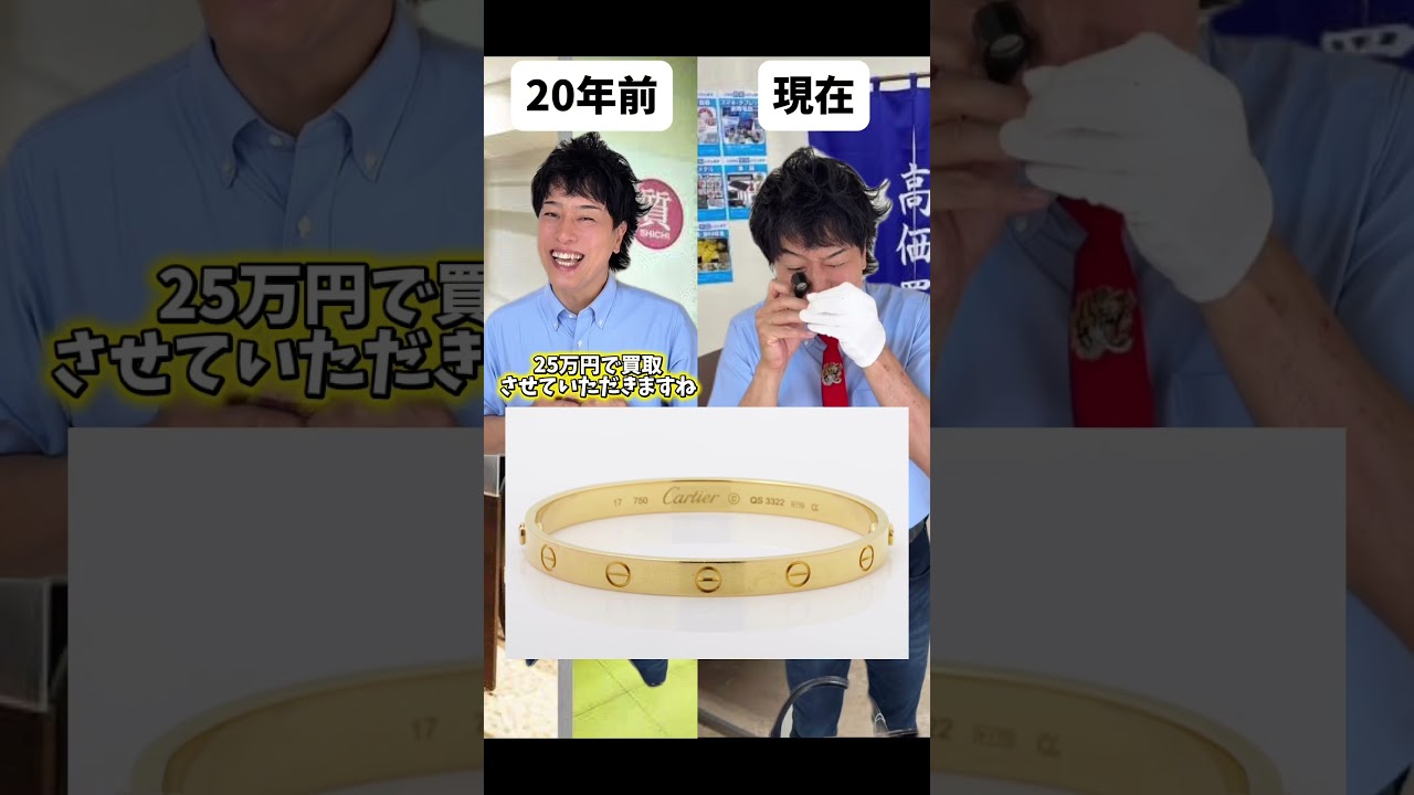 カルティエ買取相場|ラブブレス・ラブリング・トリニティリングを査定してみた。#カルティエ #ラブブレス #トリニティリング #買取
