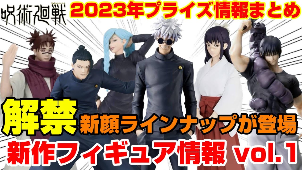 43.NARUTO 呪術廻戦 プライズフィギュア 呪術廻戦 Luminasta 