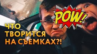 КИНОVLOG! ЧТО ТВОРИТСЯ НА СЪЕМКАХ?!?