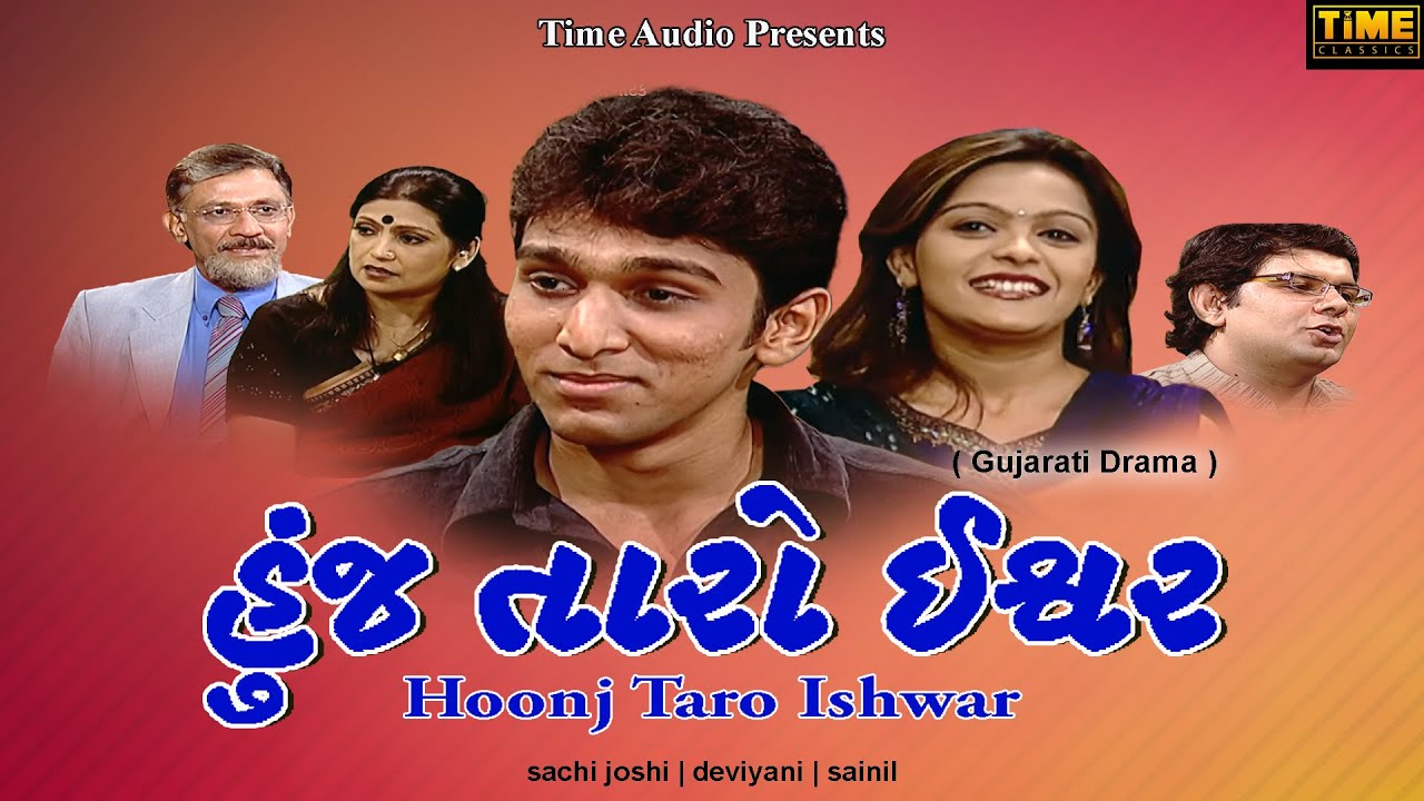 Full Gujarati Natak Pratik Gandhi Hoonj Taro Ishwar હુંજ તારો