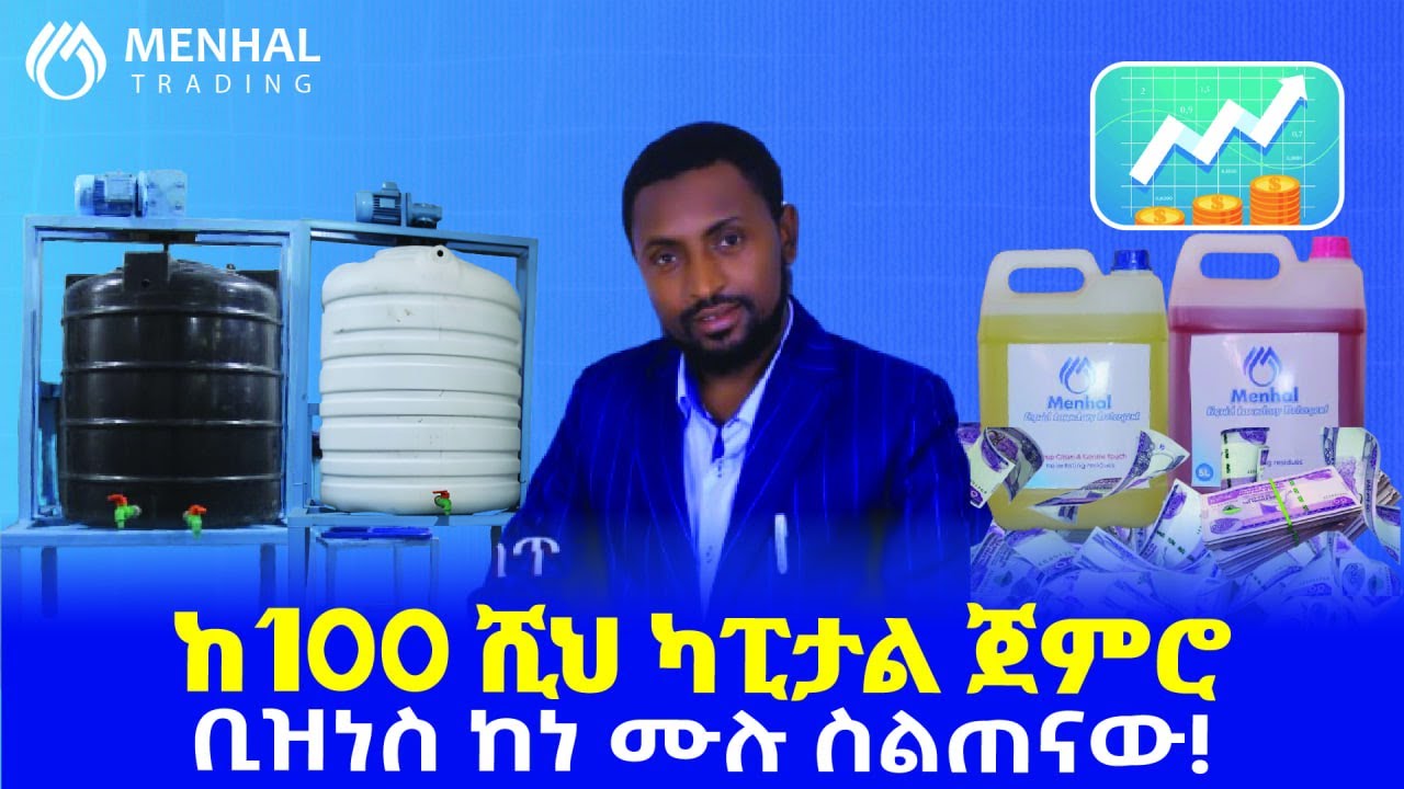 ስልጠና፣ ቢዝነስ ማማከር፣ጥሬ እቃ፣ ማሽነሪ እና ሌሎችም