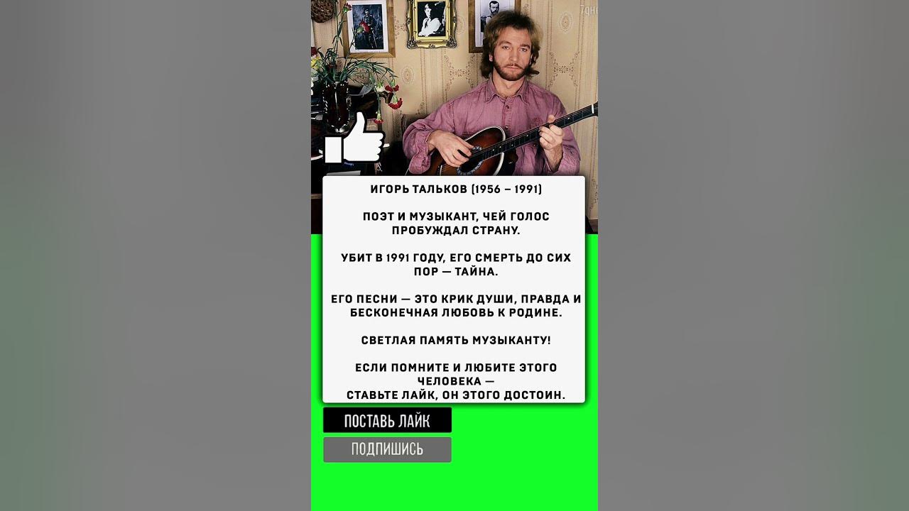Игорь Тальков!