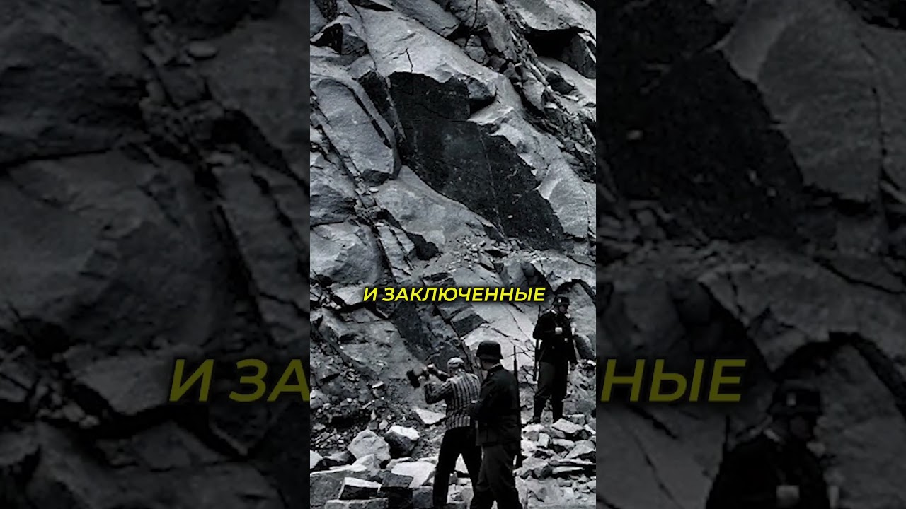 Лестница смерти Маутхаузена