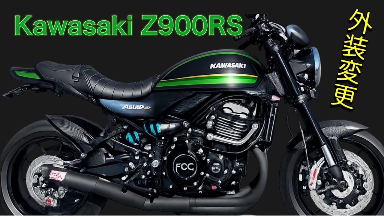 Kawasaki　Z900RS　外装交換　グリーンタイガー