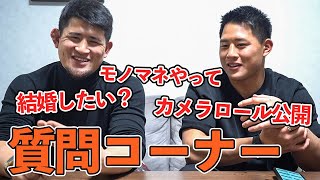 【ツッコミどころ満載】一年ぶりの質問コーナー！