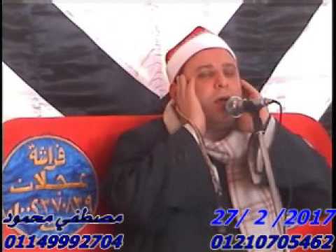 الشيخ احمدابوالقاسم عصر2عزاءالحاج عبدالمنصف عبدالغني شبرااقلوج زفتي27 2 2017مصطفي محمود 