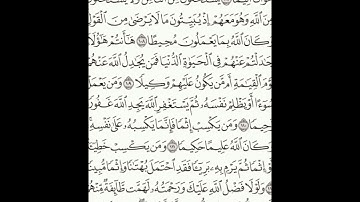 سورة النساء 106-113 (٩٦)     Sheikh Anas AlHibri