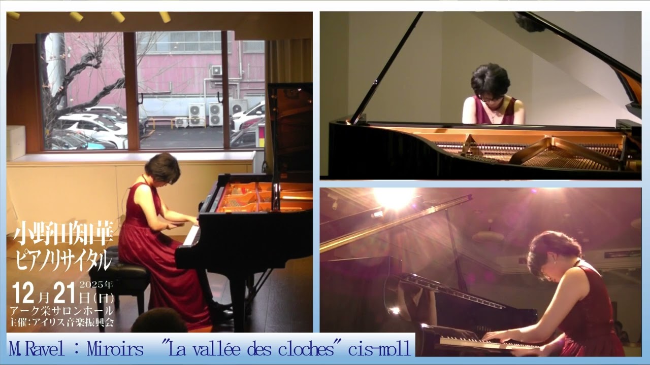 M.ラヴェル：「鏡」より鐘の谷 M.Ravel：Miroirs 5. 