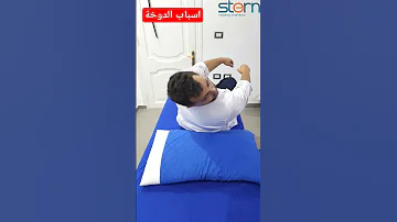 اسباب الدوخة دوخة دوار علاج الفقرات ضغط الدم 