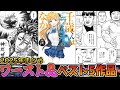 2025年ベスト＆ワースト漫画ランキングを徹底紹介【アリアルとずんだもんのVOICEROID感想解説/なろう系】