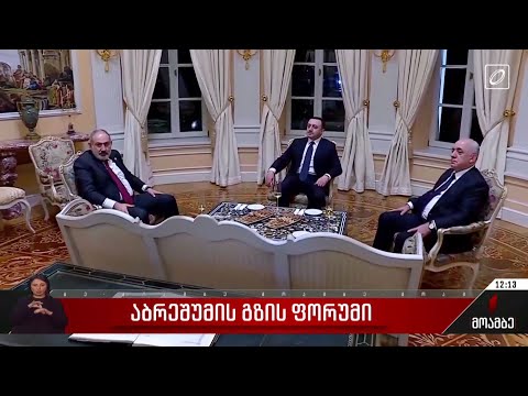 „აბრეშუმის გზის ფორუმი“