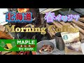 北海道春キャンプ Morning Coffee in 恵庭メイプルRVパーク