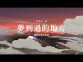 夢之所向 - Celebration | Japan Airlines
