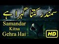 Samandar Kitna Gehra Hai How Deep Is Sea Urdu Hindi Samandar Ki Khaufnak Kahani