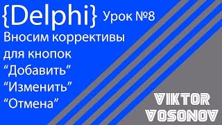 картинка: DELPHI Урок 8 Вносим коррективы для кнопок 
