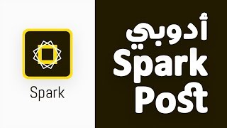 أشهر تطبيقات السوشيال ميديا - Spark