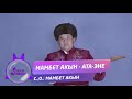Мамбет Акын - Ата-эне / Жаны 2020