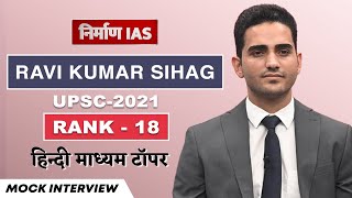UPSC IAS Mock Interview 2021: Ravi Kumar Sihag (Rank-18) Hindi Medium Topper || Nirman IAS