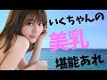 【生田絵梨花】透き通る様な美肌のいくちゃんを堪能せよ！