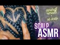 ASMR | real person scalp, scratching, dandruff removal + oiling✨ | BLACK GIRL BRAIDS EDITION*