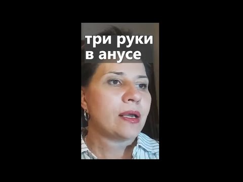 Три руки в анусе