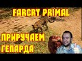 FAR CRY PRIMAL PC (ЧАСТЬ 3) ОБЗОР НАЧИНАЕМ СТРОИТЕЛЬСТВО