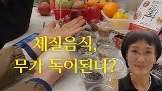 체질에 맞으면 약,  아니면 서서히 독이 될 수 있습니다.  ' 음양오행 체질음식 무' 테스트  펜듈럼 반응…