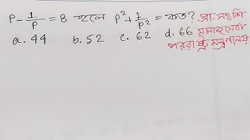 p-1/p=8 হলে p^2+1/p^2= কত? @MathEduBD #govtjobs #jobmath #mathedu